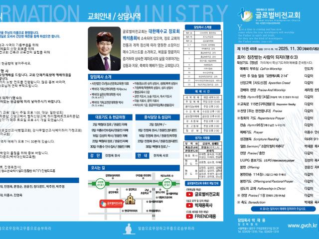 2025. 11. 30 [대림절 1주] 교회 주보