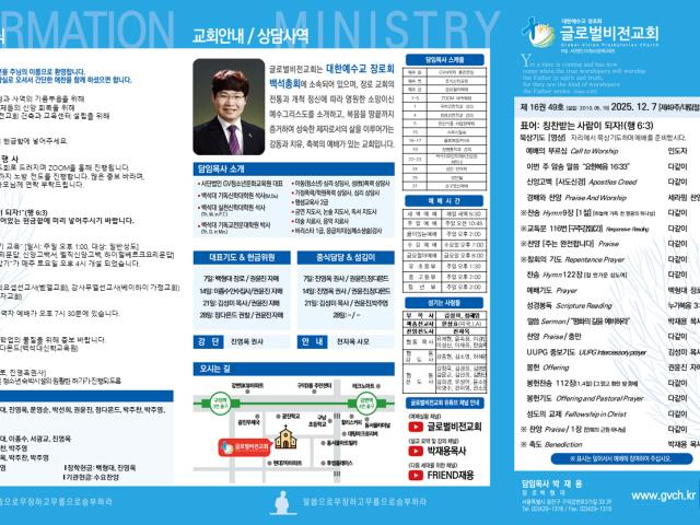 2025. 12. 7 [대림절 2주] 교회 주보
