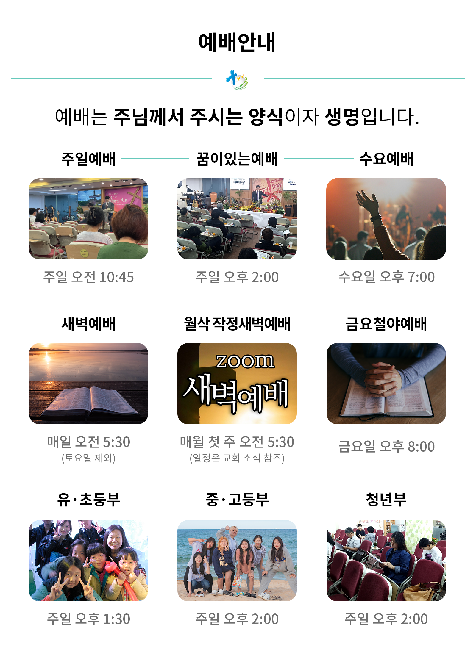 예배시간수정 복사.png
