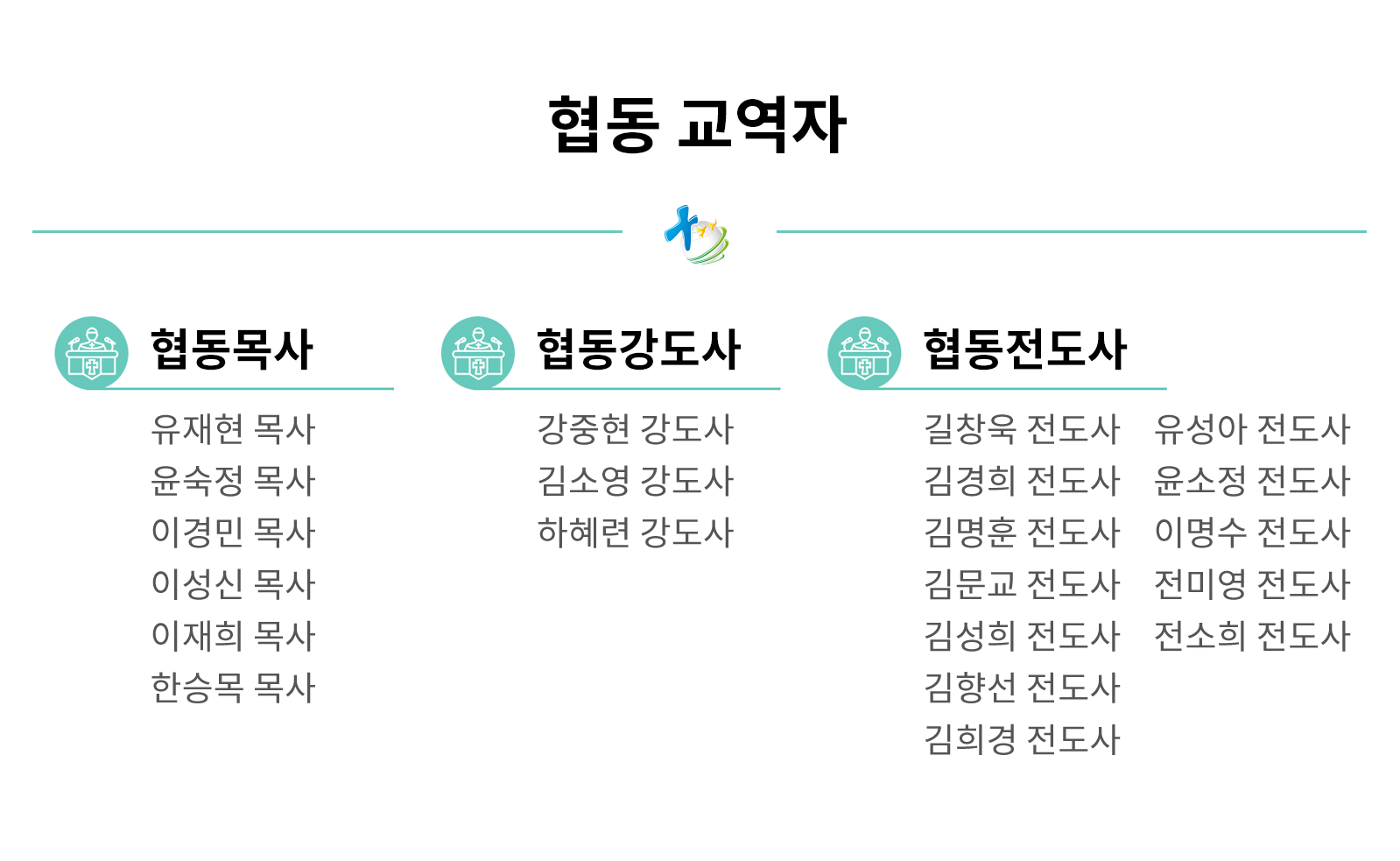 협동교역자 복사.png