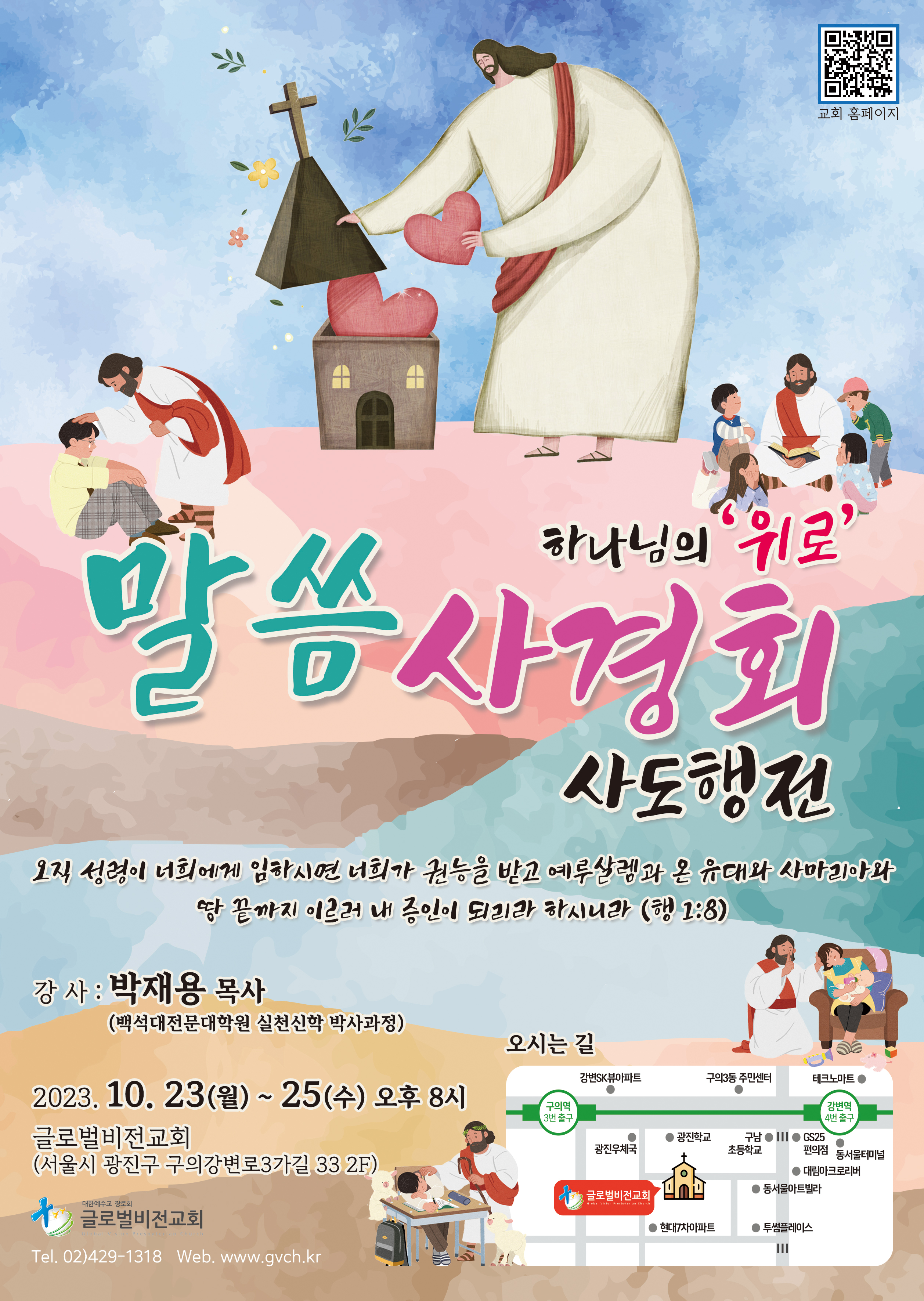 말씀사경회.jpg
