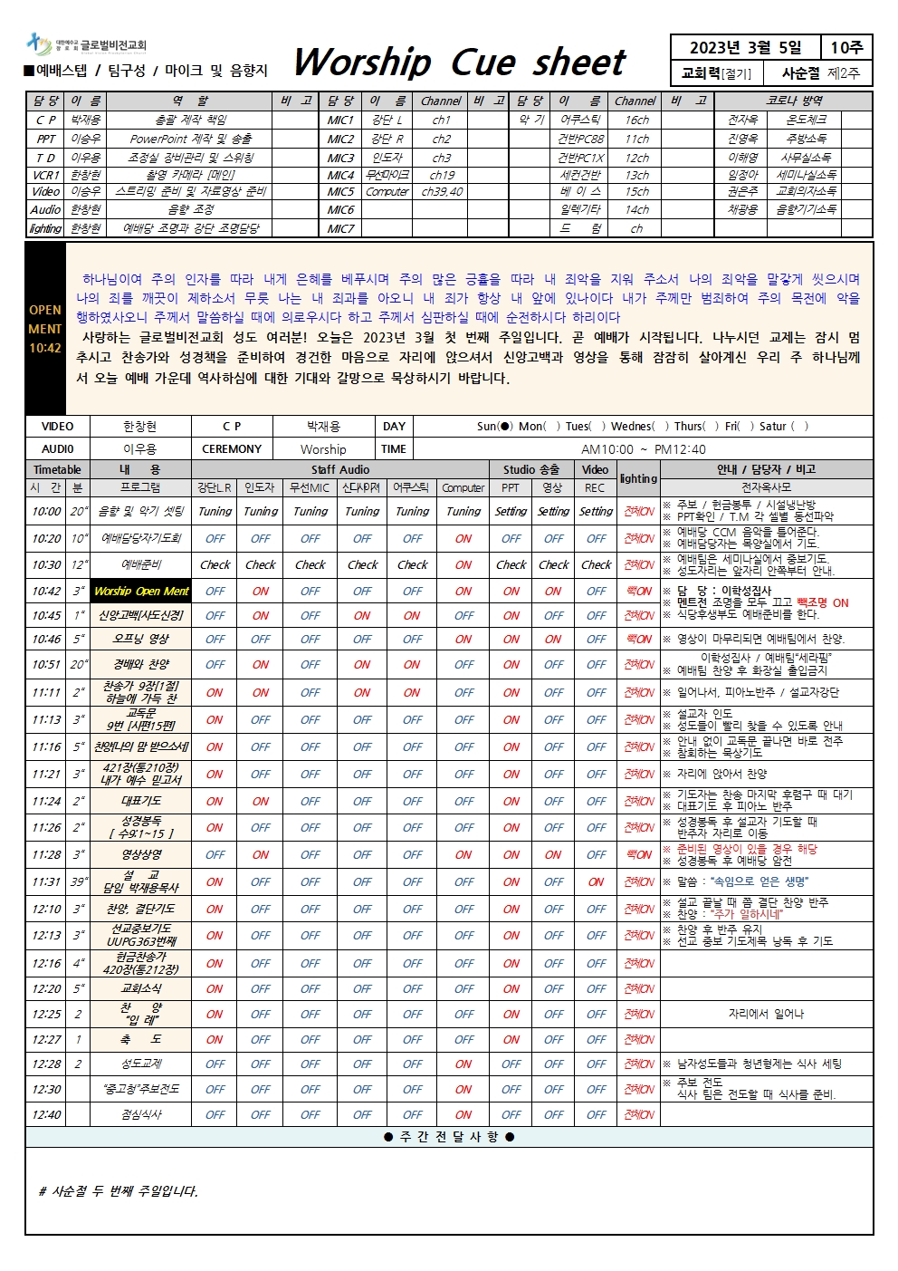 3월5일 [10주]_사순절제2주001.jpg