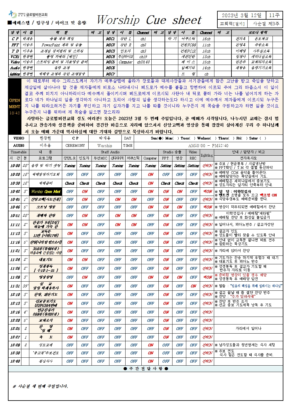 3월12일 [11주]_사순절제3주001.jpg
