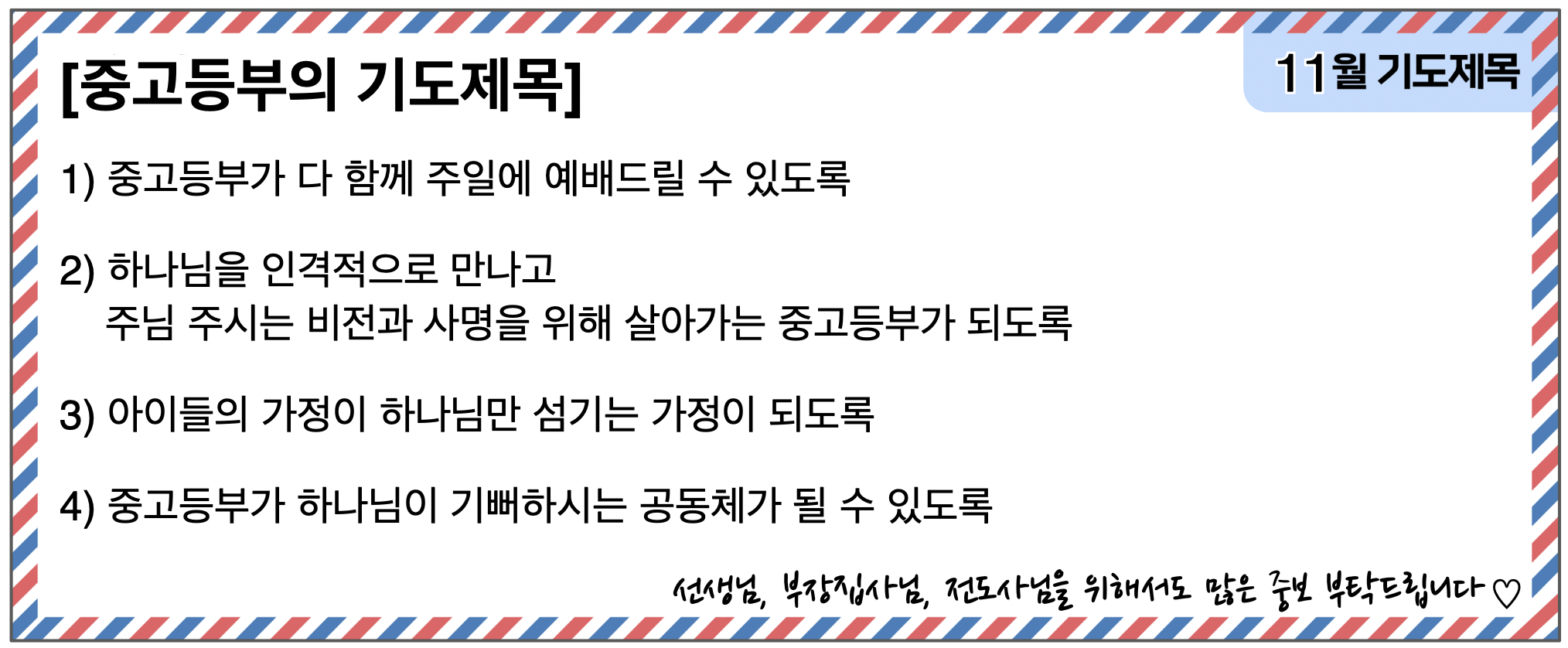 11월 기도편지(뒤).png