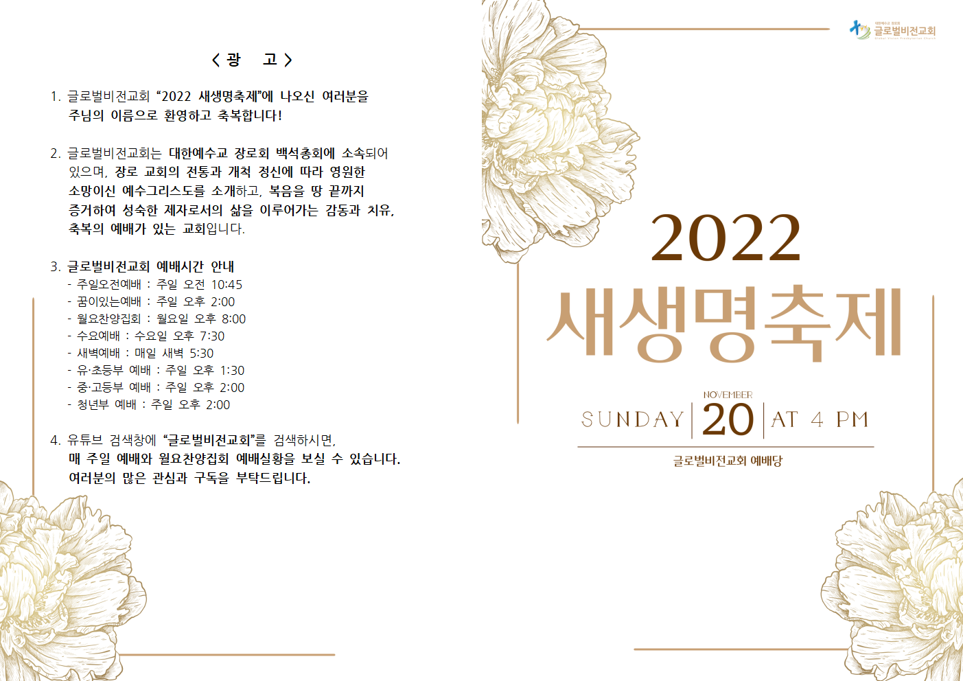 새생명축제_순서지001.png