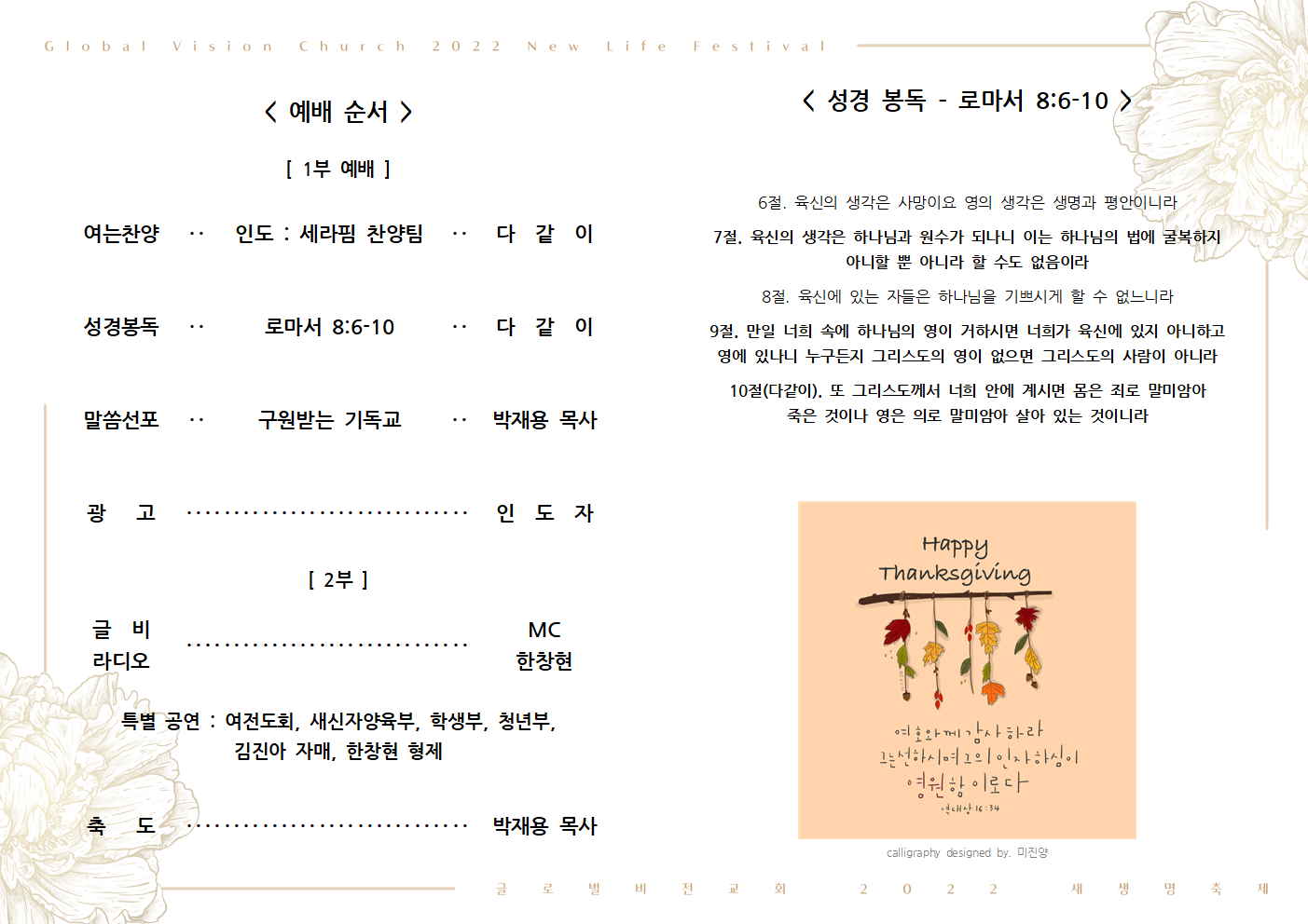 새생명축제_순서지002.png