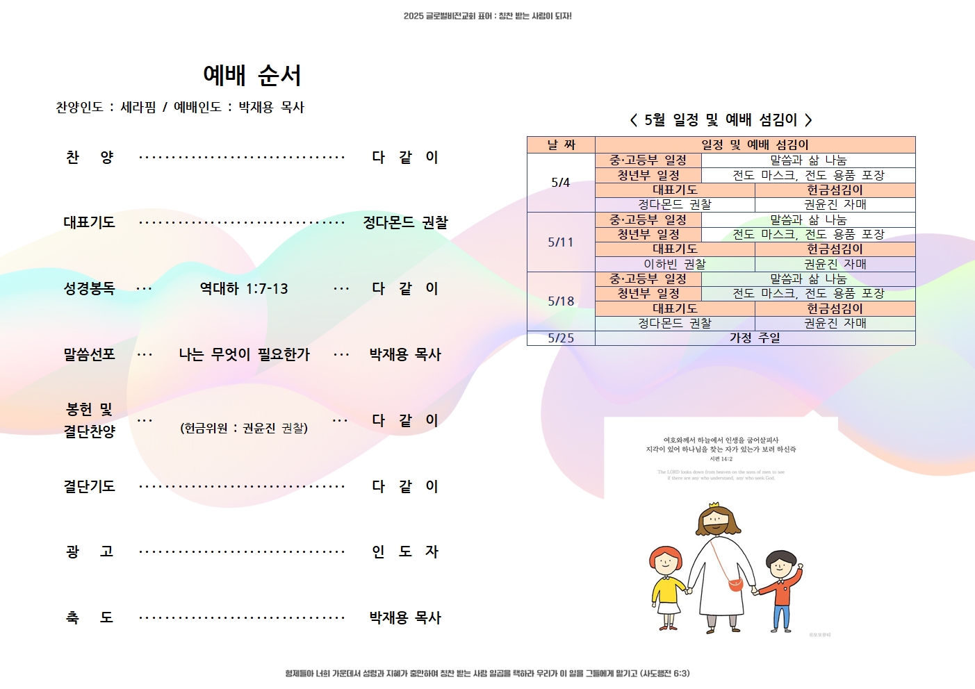 20250518(주보디자인변경)002.jpg