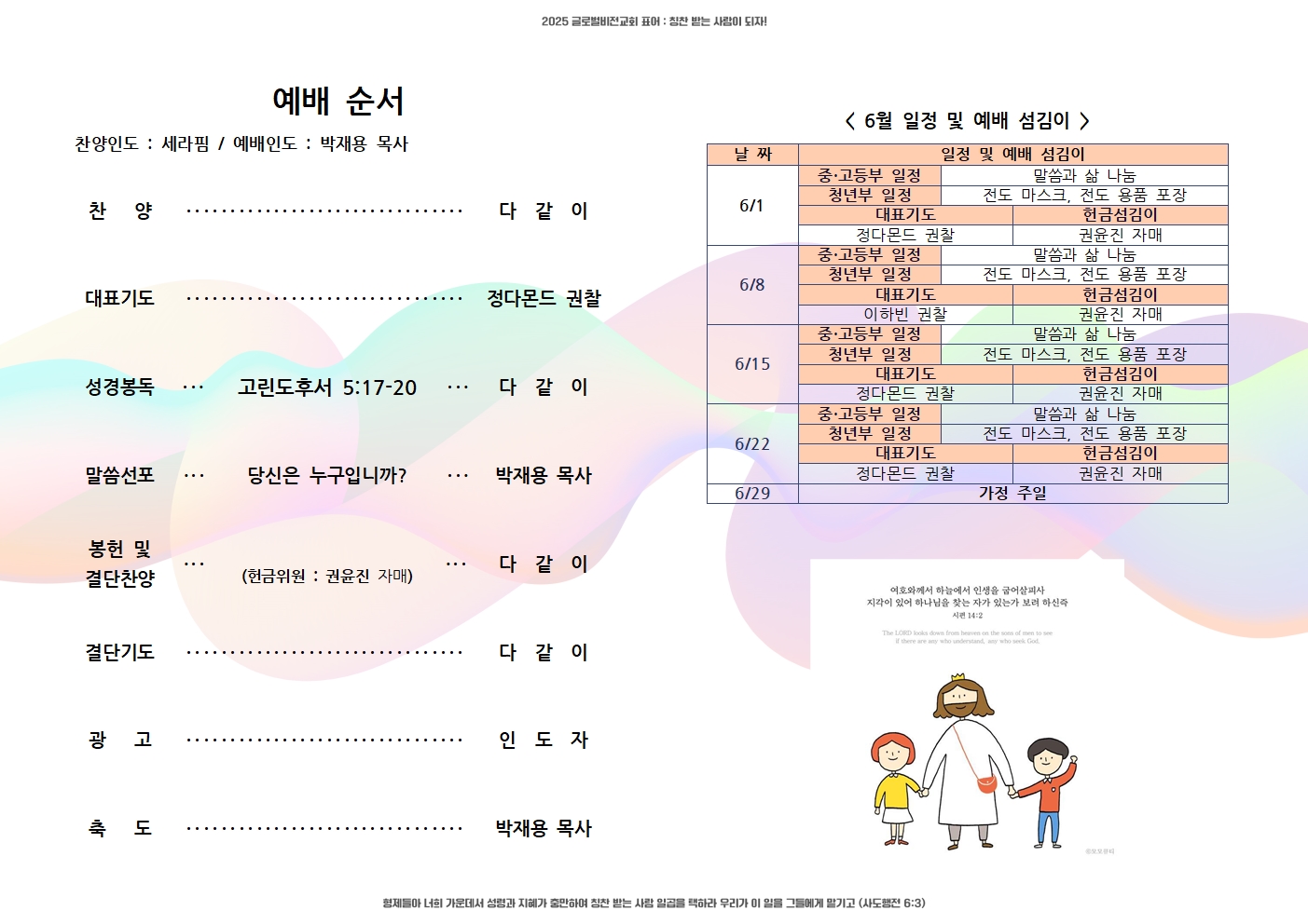 20250622(주보디자인변경)002.jpg