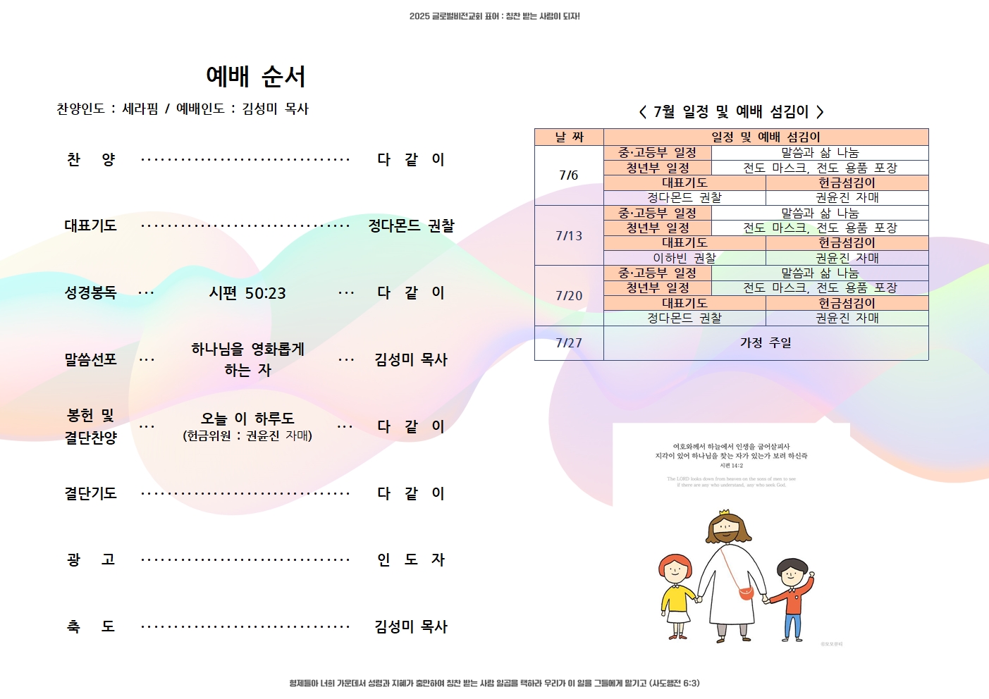 20250706(주보디자인변경)002.jpg