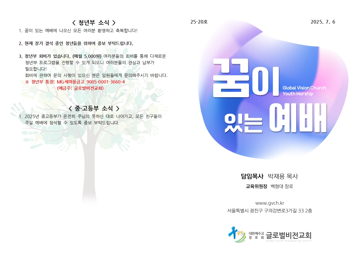 20250706(주보디자인변경)001.jpg