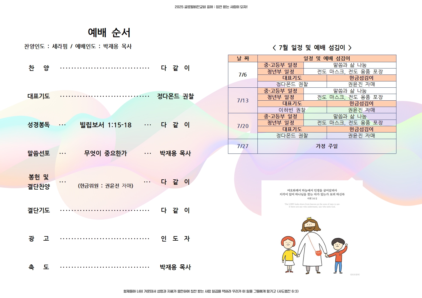 20250713(주보디자인변경)002.jpg