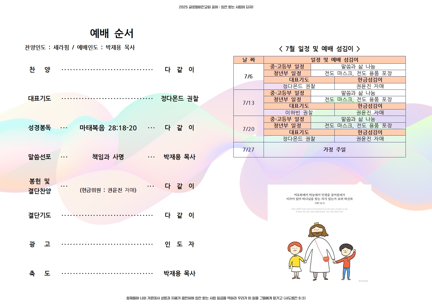 20250720(주보디자인변경)002.jpg