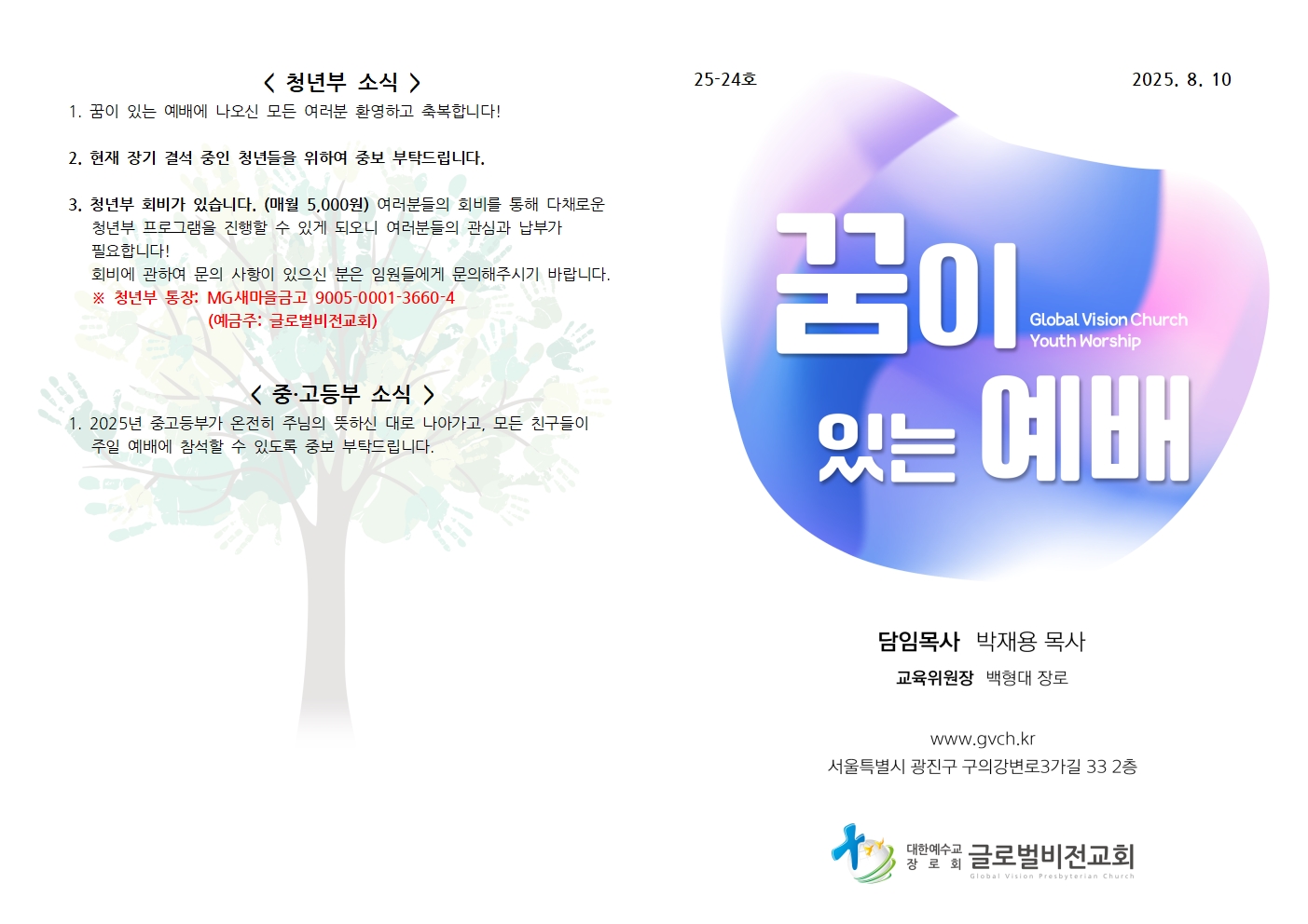 20250810(주보디자인변경)001.jpg