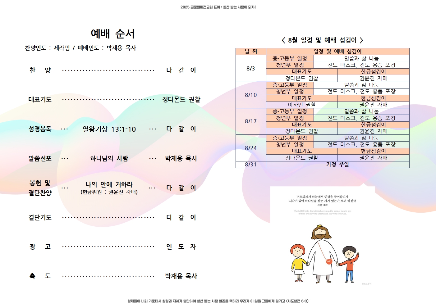 20250817(주보디자인변경)002.jpg