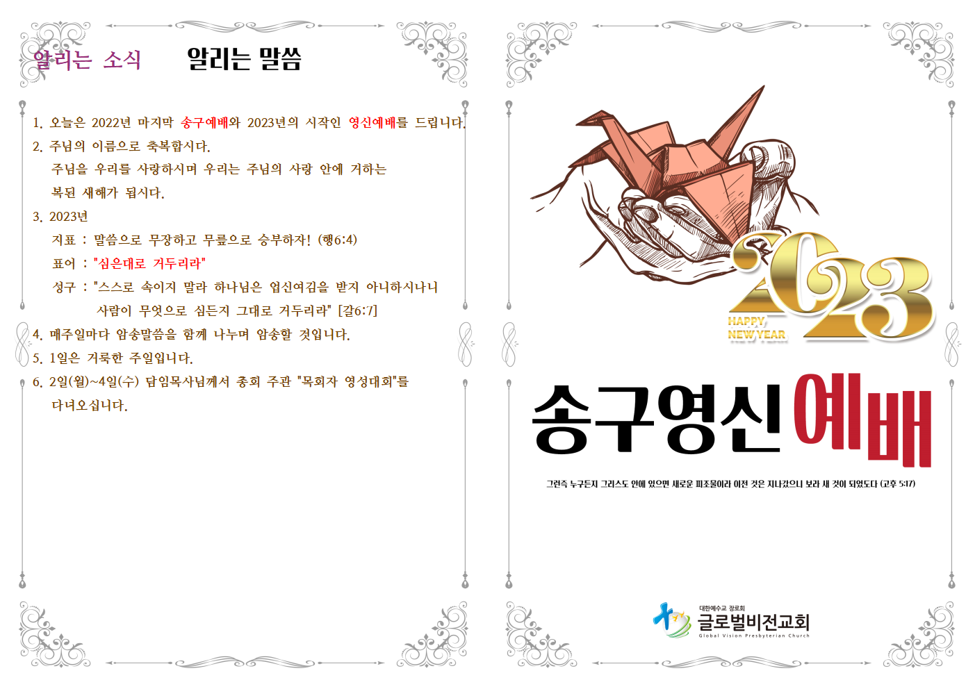 송구영신주보[2022-2023]001.png