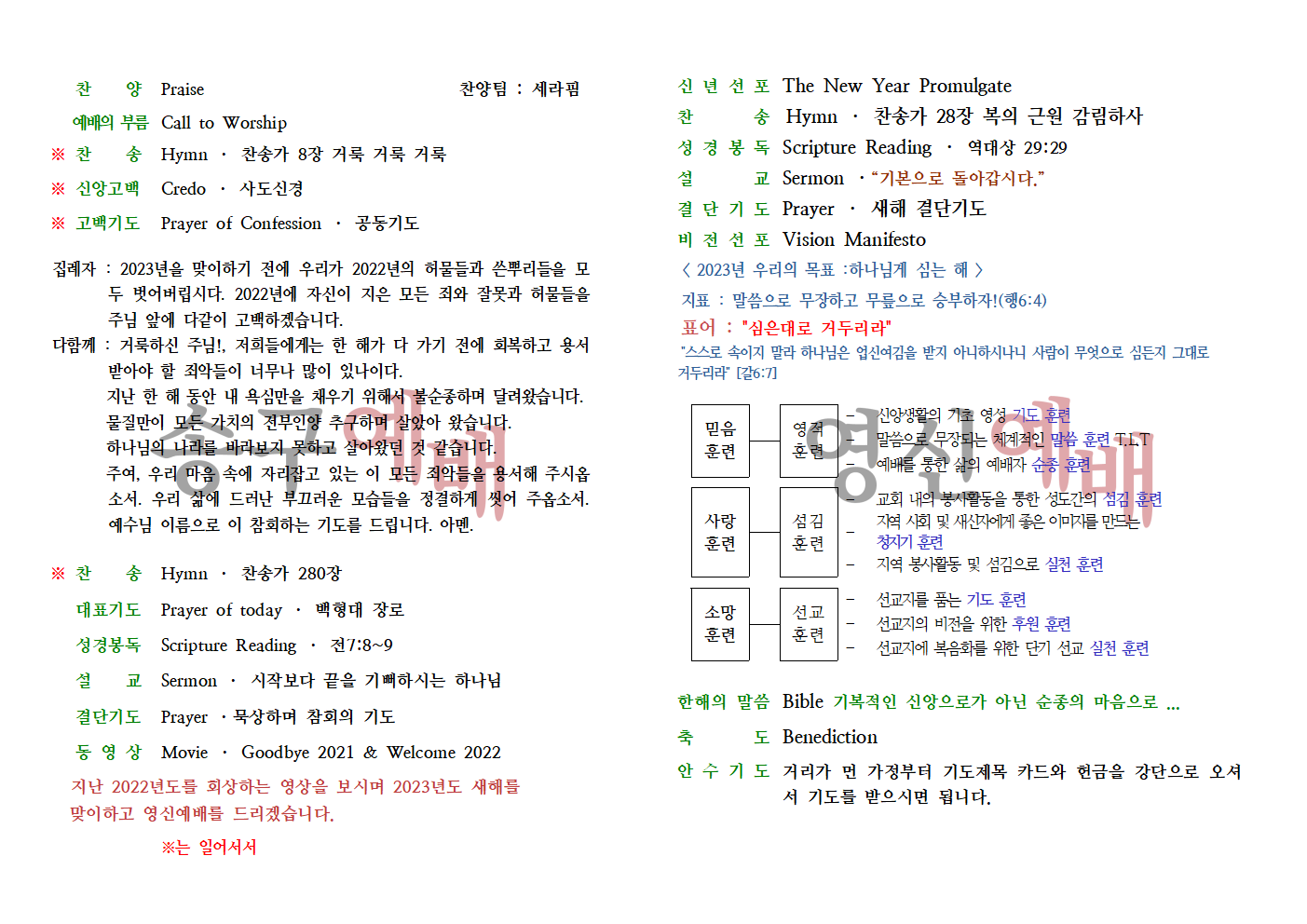 송구영신주보[2022-2023]002.png