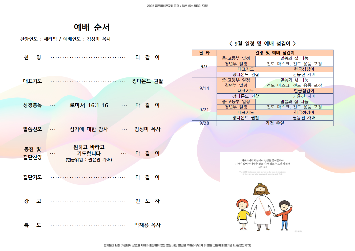 20250914(주보디자인변경)002.png