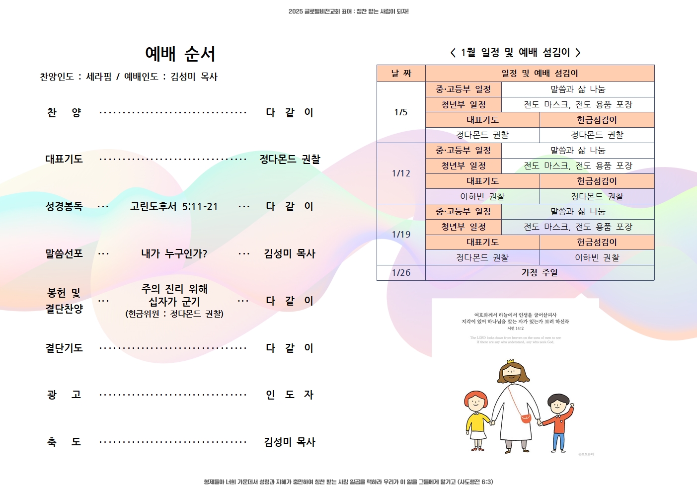 20250112(주보디자인변경)002.jpg