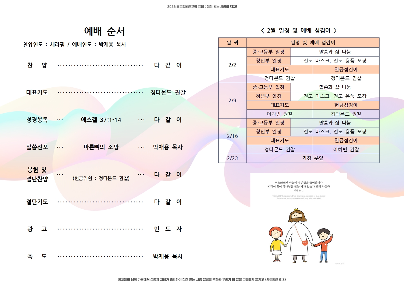 20250202(주보디자인변경)002.jpg