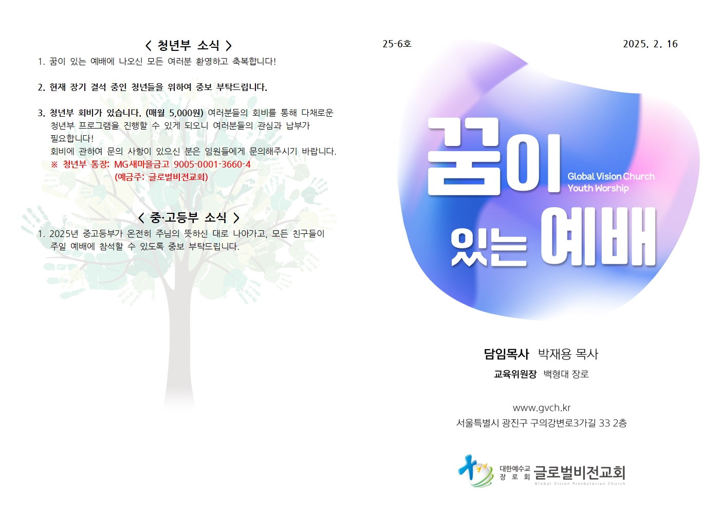 20250216(주보디자인변경)001.jpg