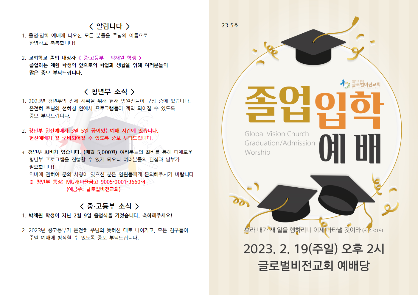 20230219_졸업예배001.png