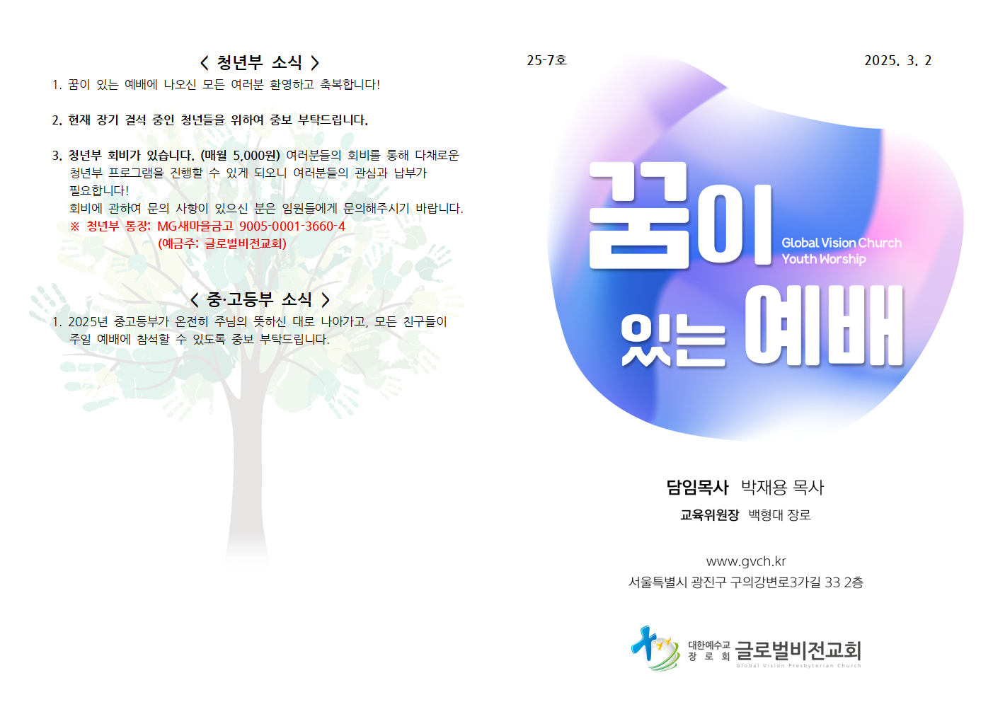 20250302(주보디자인변경)001.png