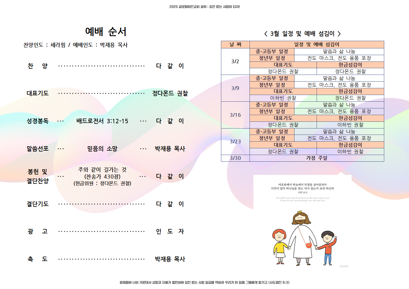 20250302(주보디자인변경)002.png