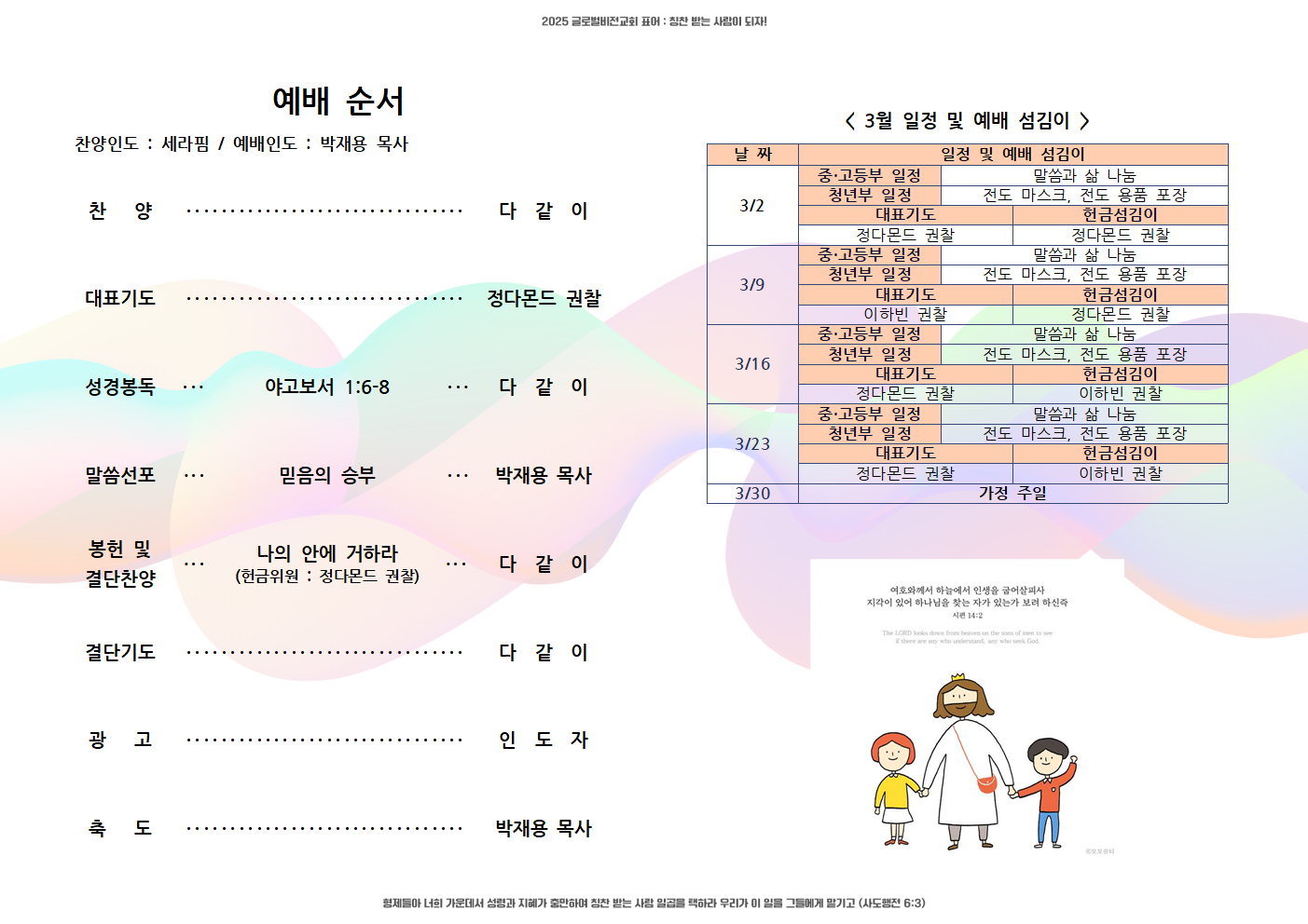 20250316(주보디자인변경)002.png