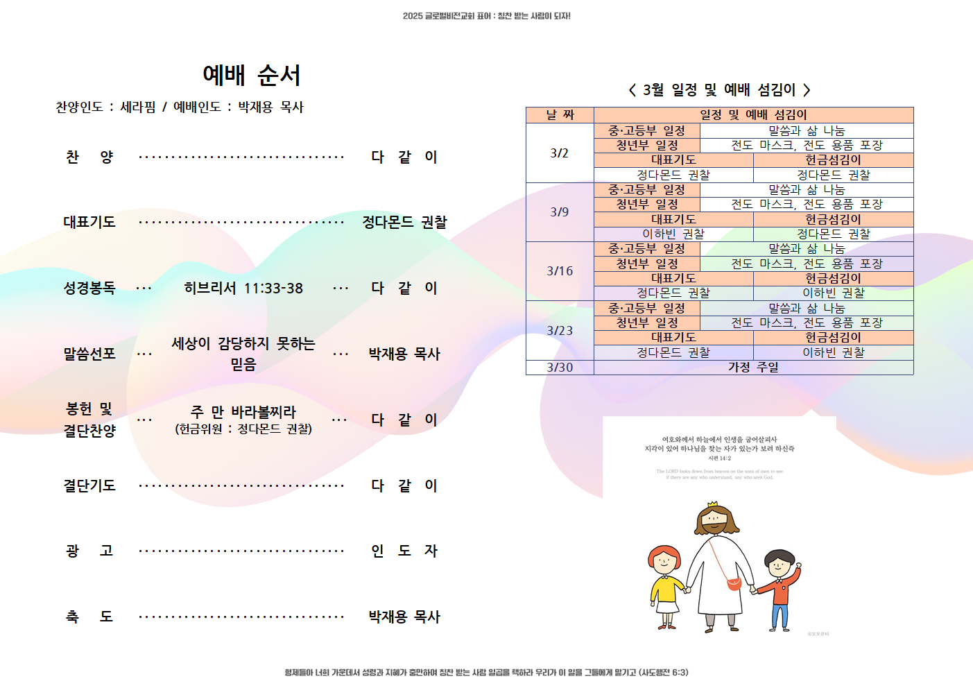 20250323(주보디자인변경)002.png
