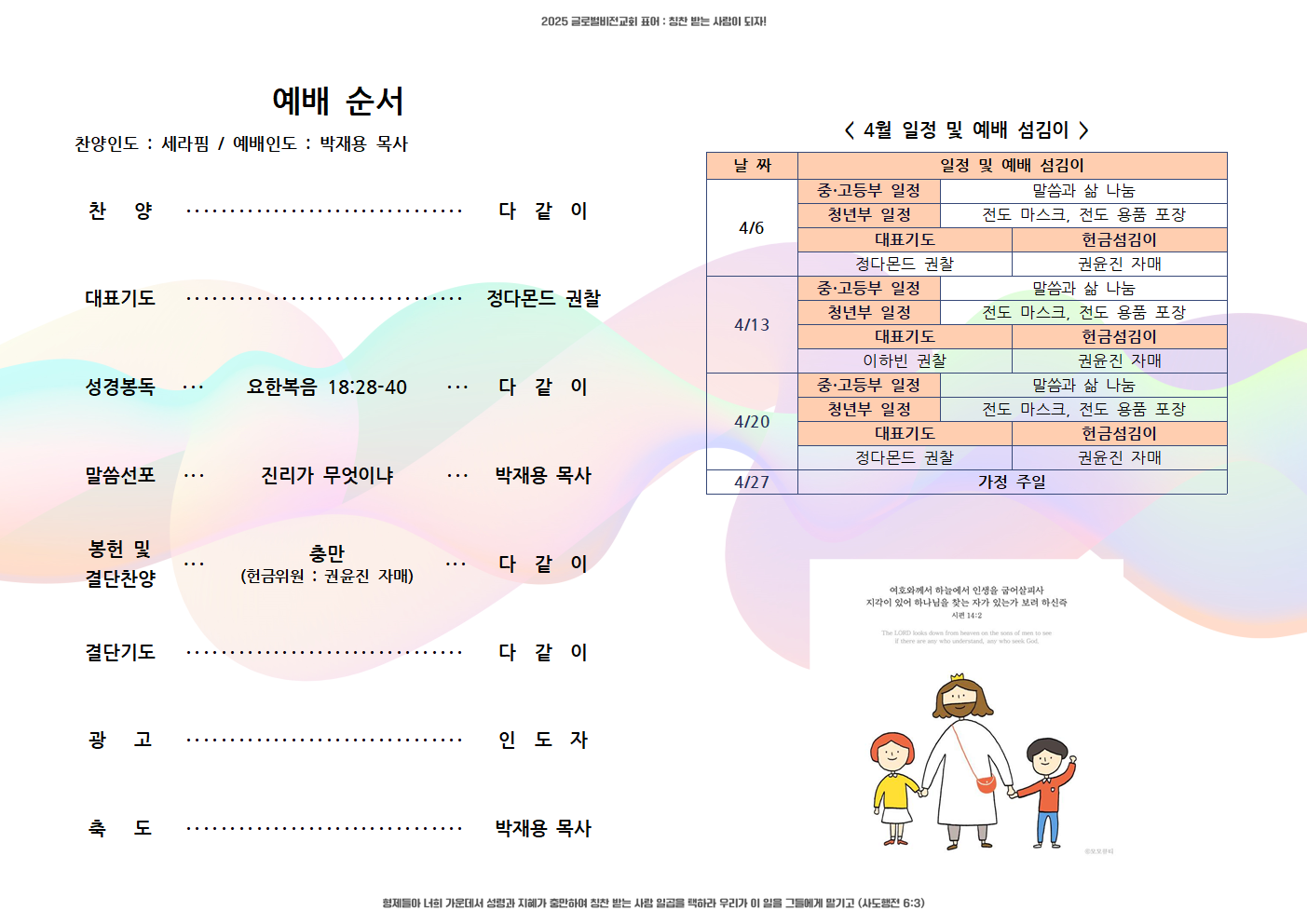 20250406(주보디자인변경)002.png