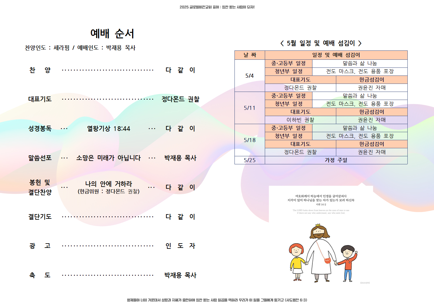 20250502(주보디자인변경)002.png