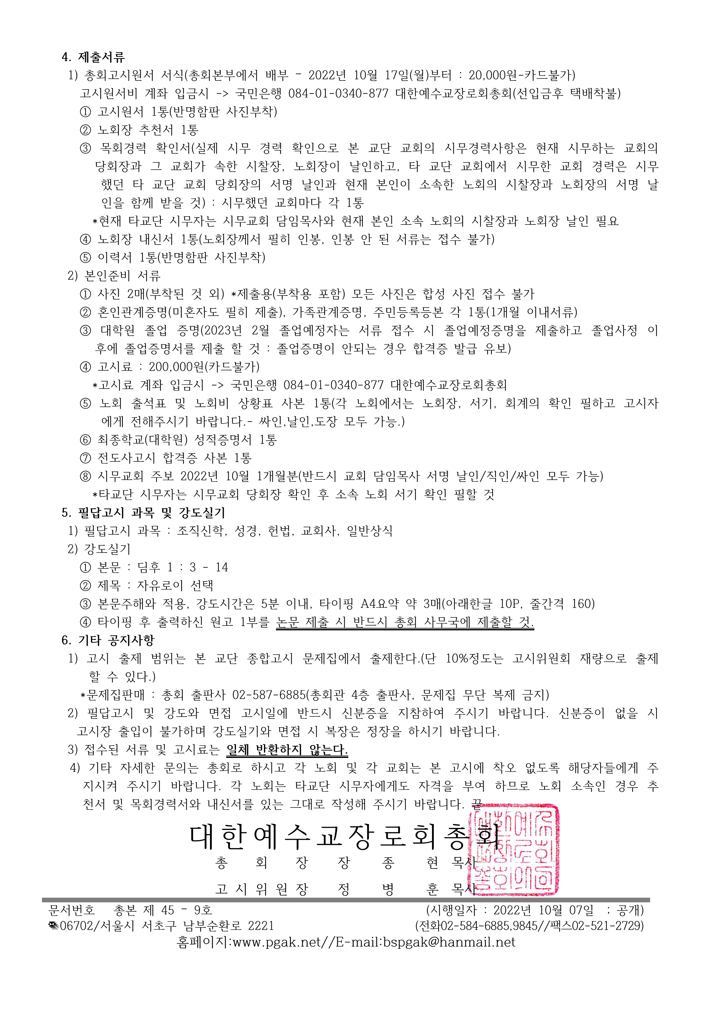 2023강도사고시-시행공문-최종_2.png