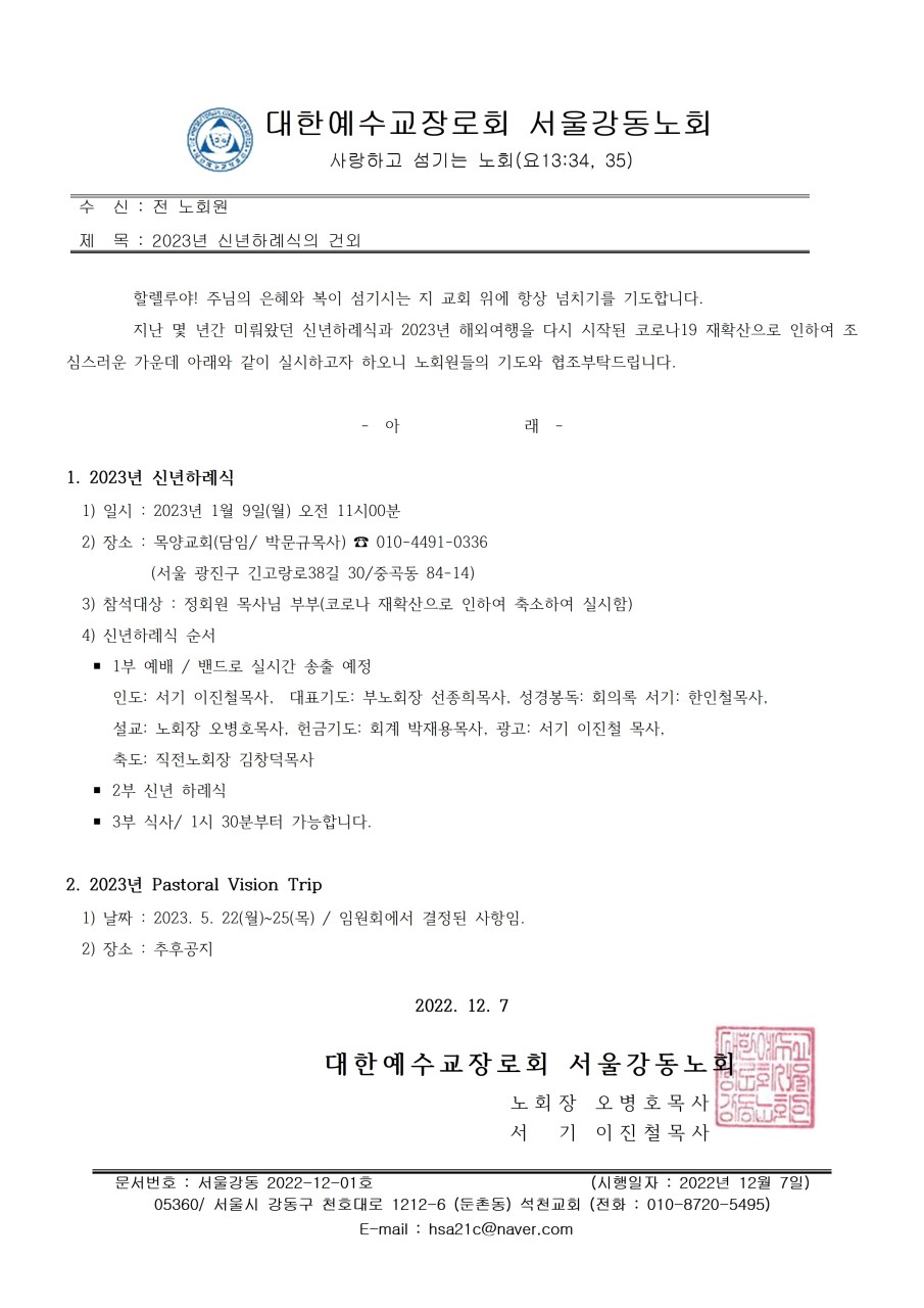 신년하례공문.jpg