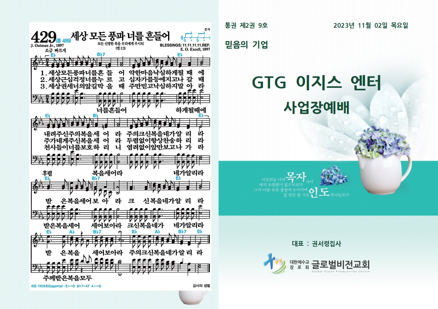 20231102[11] GTG 이지스 엔터001.jpg