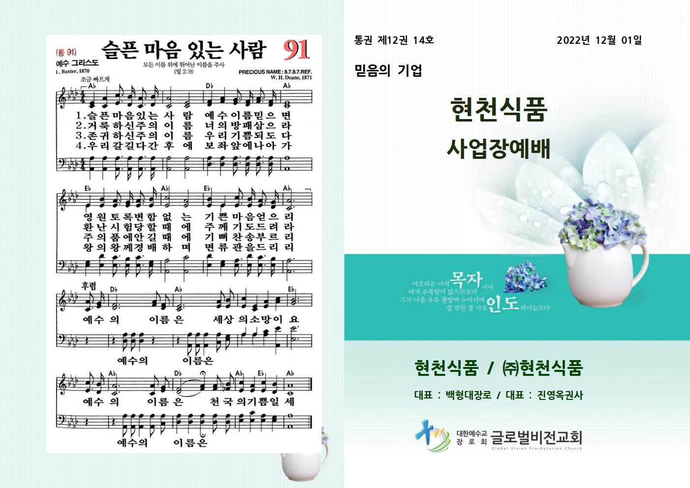 20221201[12월] 현천식품(주)현천식품001.jpg