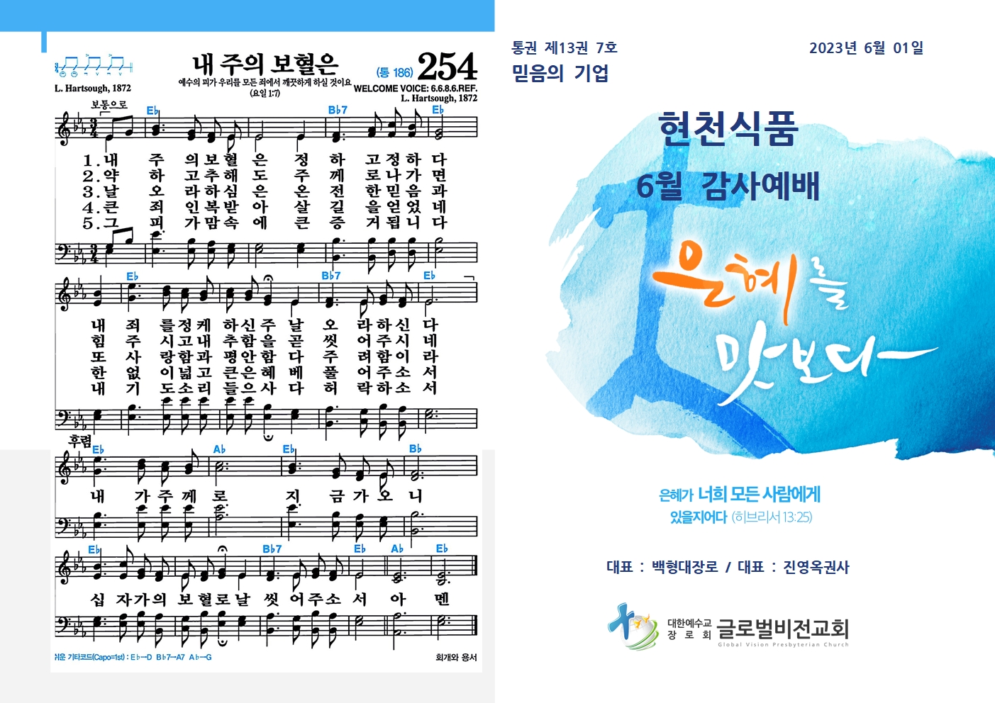 20230601[6월] 현천식품001.jpg