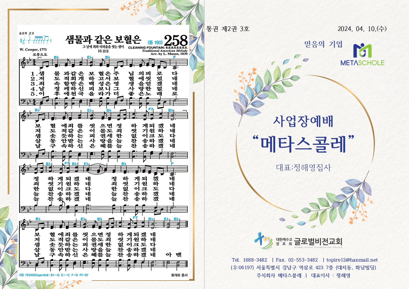 통권2권3호 2024.4.10002.jpg