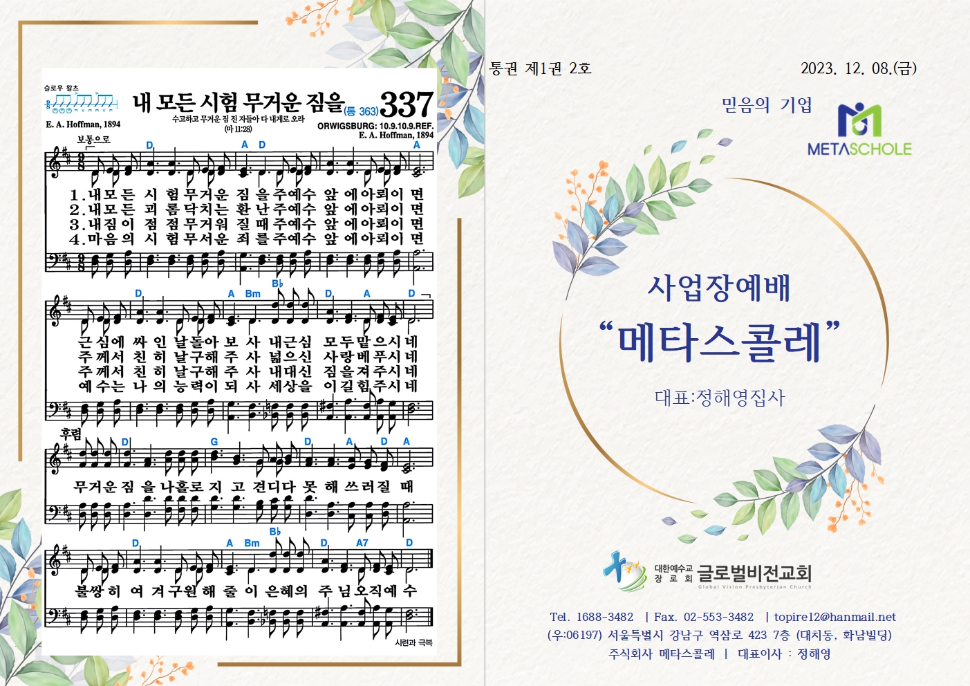 통권1권2호 2023.12.08002.jpg