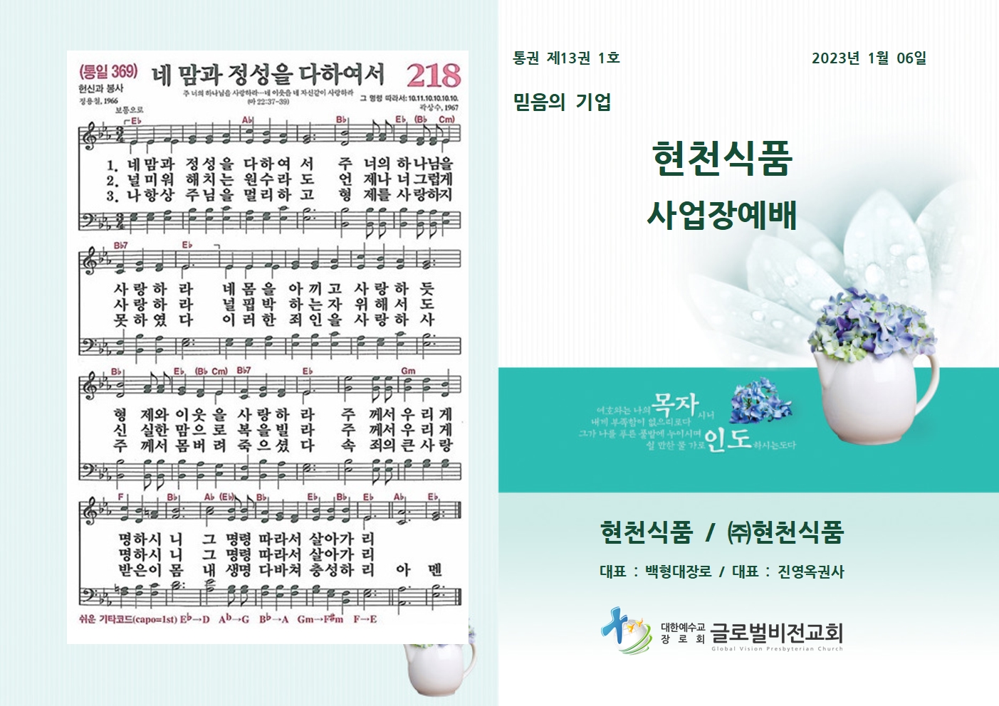 20230106[1월] 현천식품001.jpg