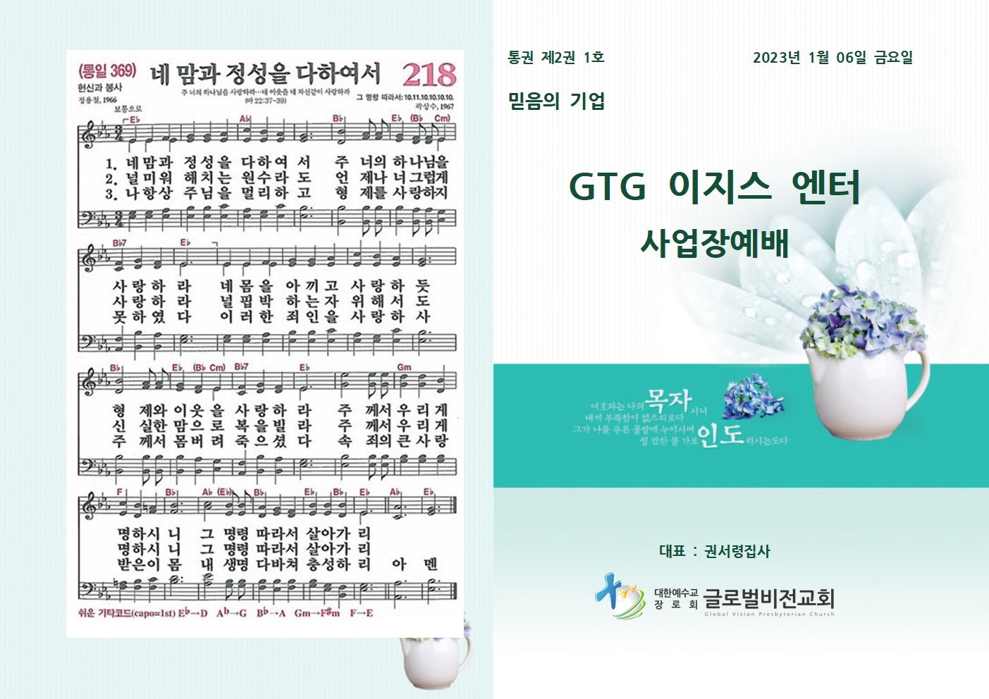 20230106[1월] GTG 이지스 엔터001.jpg