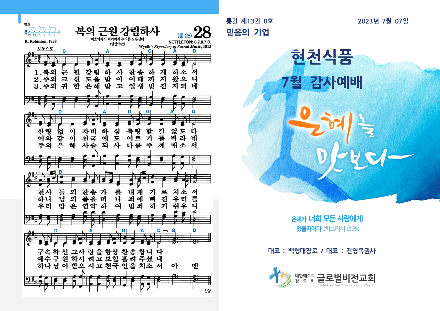 20230706[7월] 현천식품001.jpg