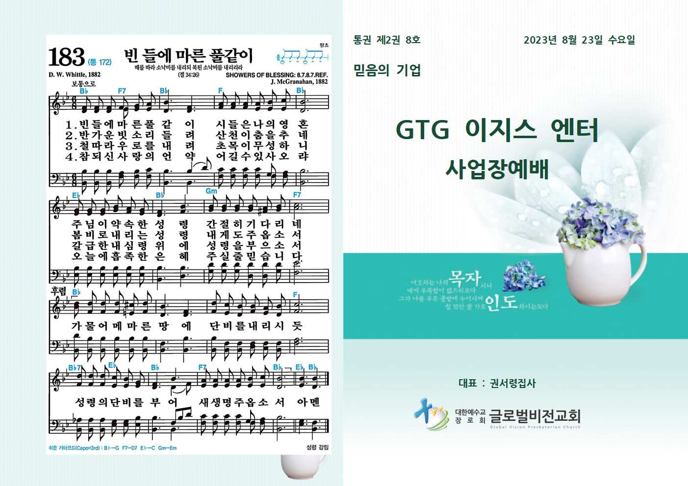20230823[8] GTG 이지스 엔터001.jpg