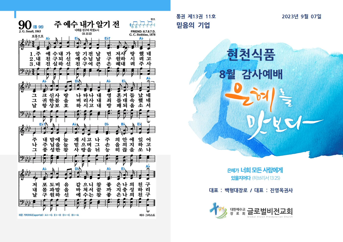20230907[9월] 현천식품001.jpg