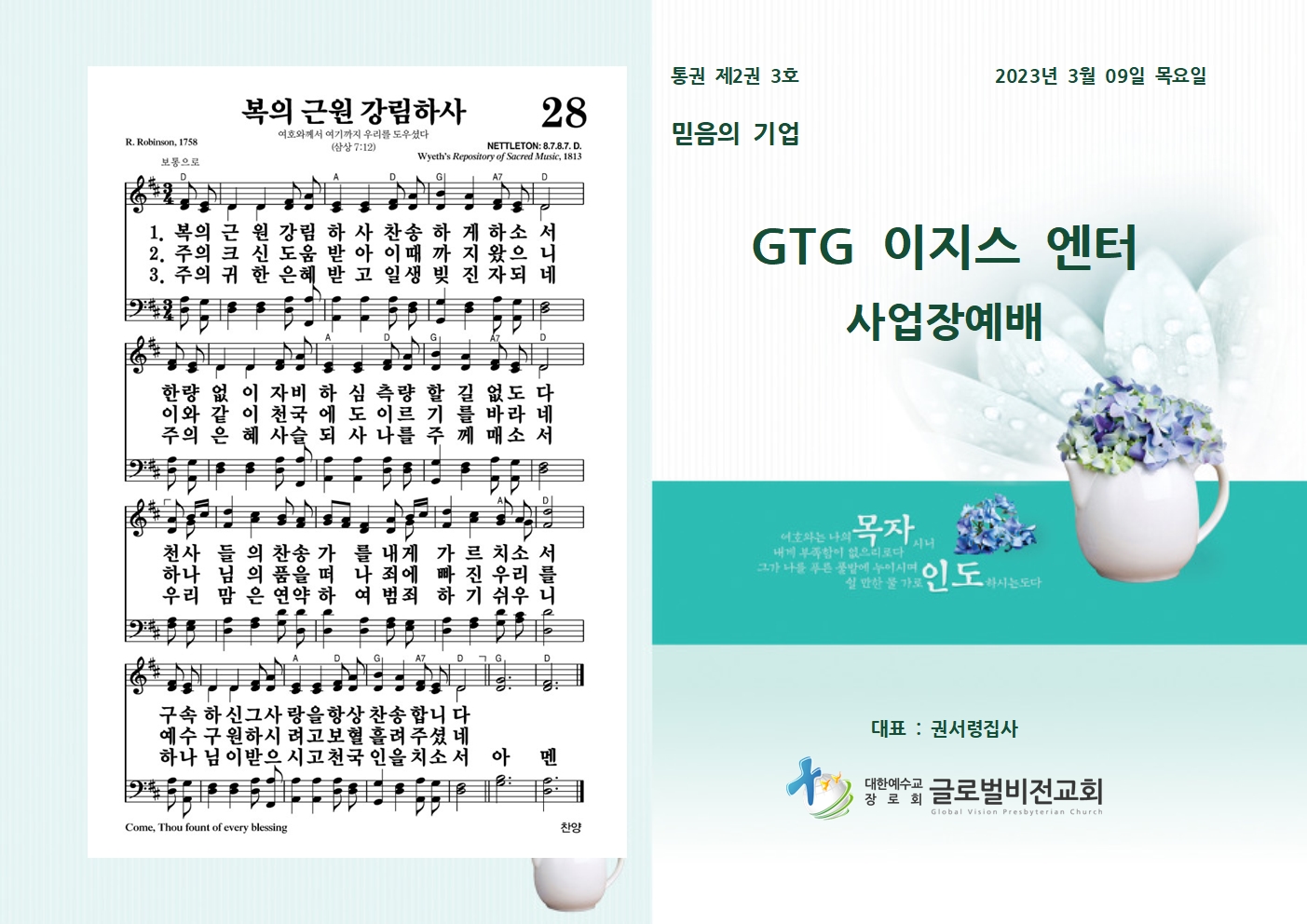 20230309[3월] GTG 이지스 엔터001.jpg