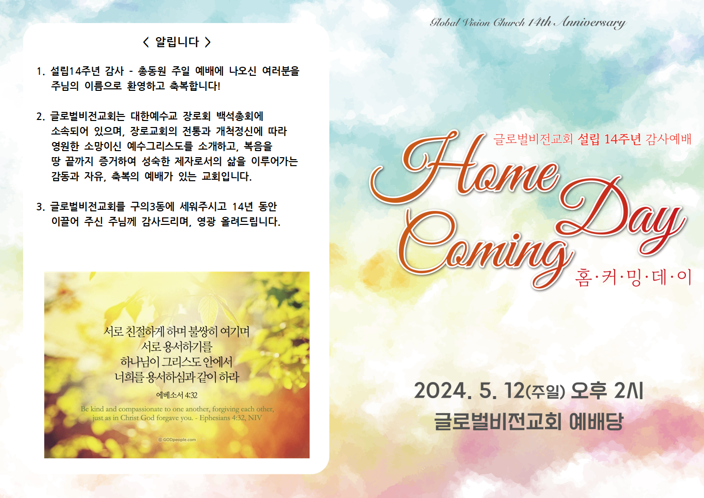 20240512_14주년홈커밍001.png