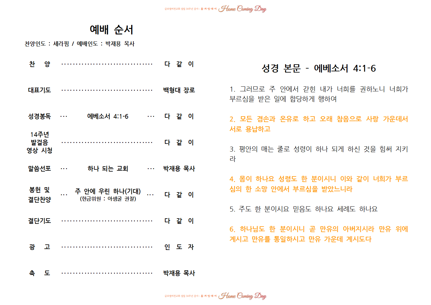 20240512_14주년홈커밍002.png