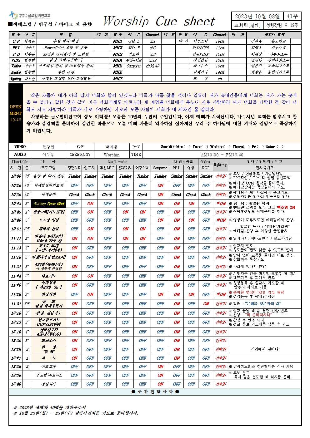 10월08일 [41주]_성령강림절19주001.jpg