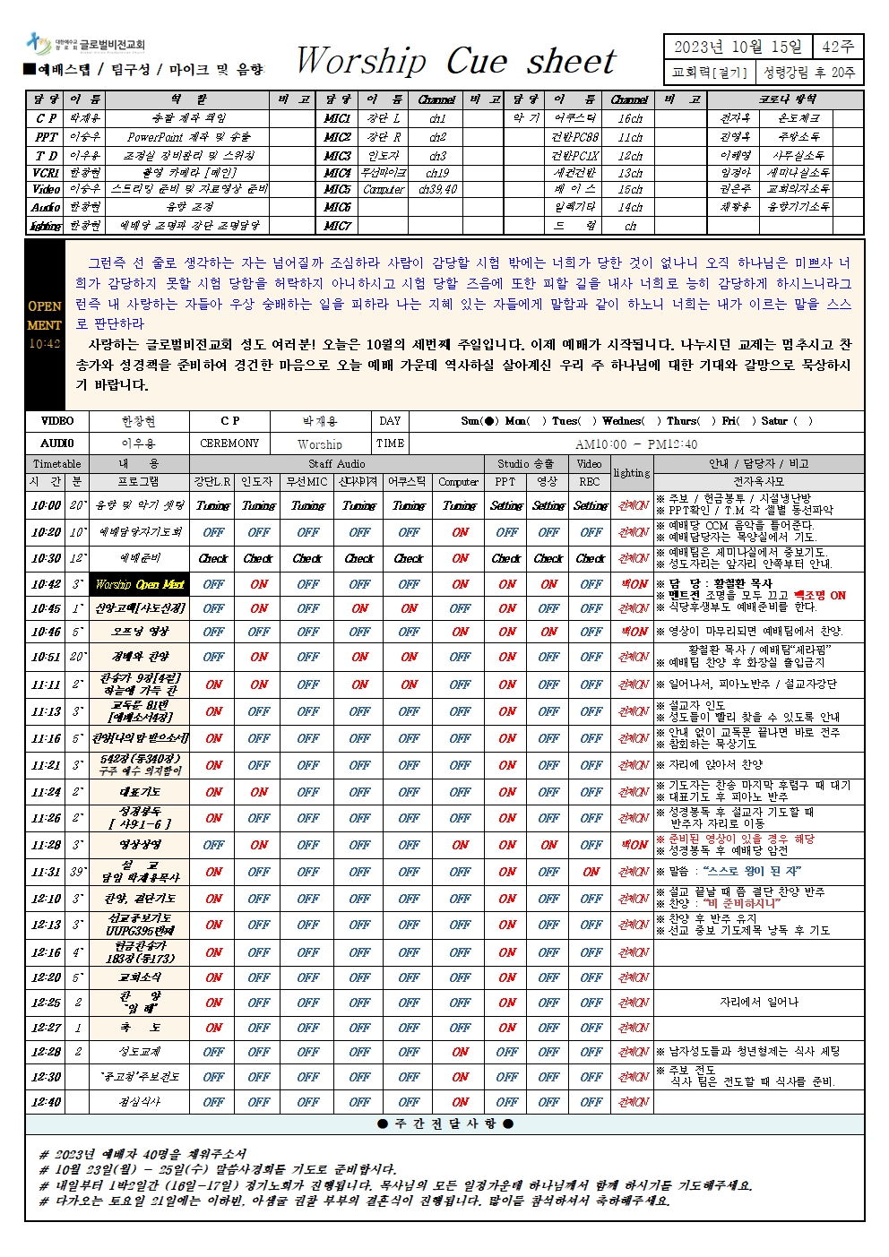 10월08일 [42주]_성령강림절20주001.jpg