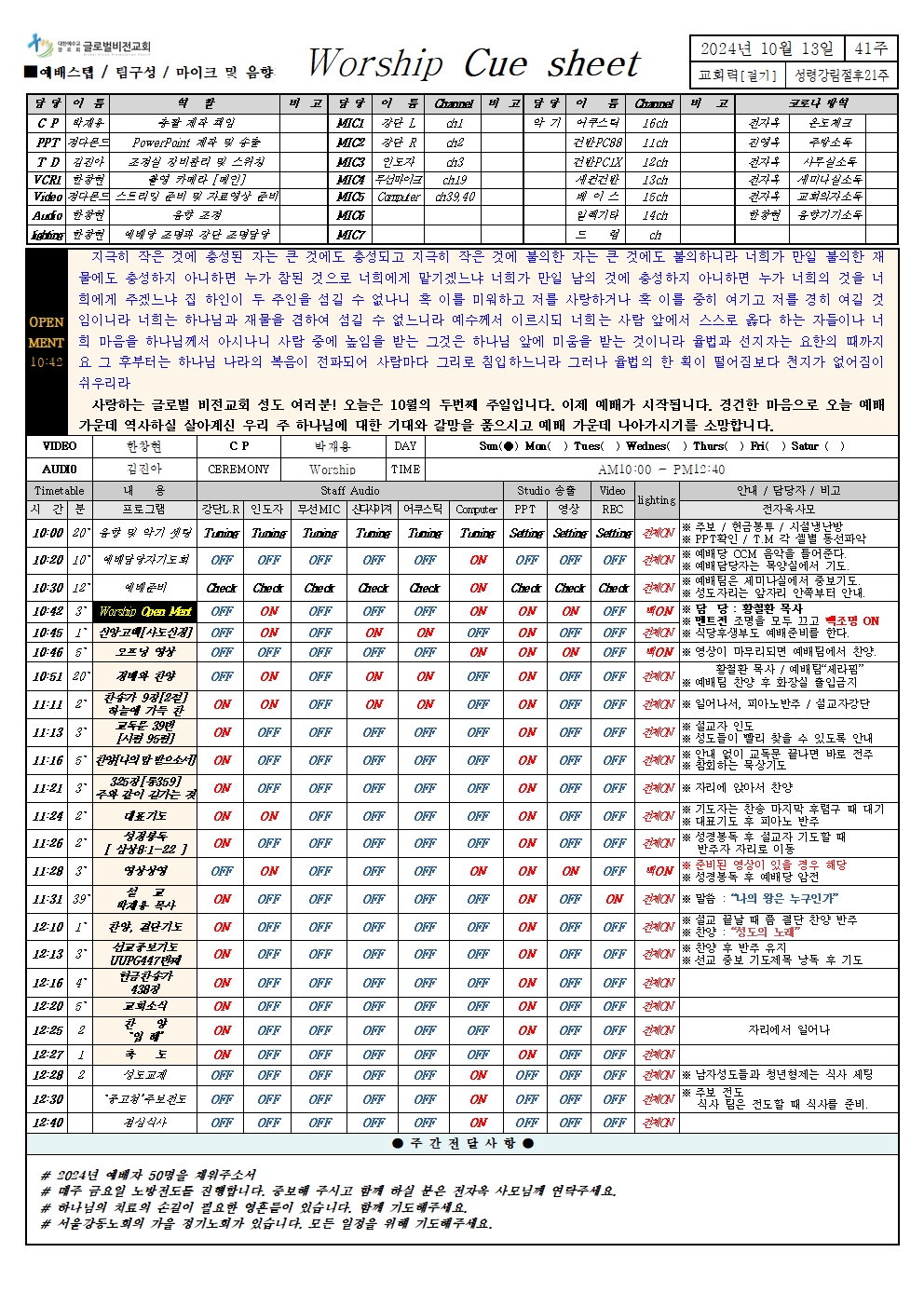 10월13일 [41주]_성령강림후21주001.jpg