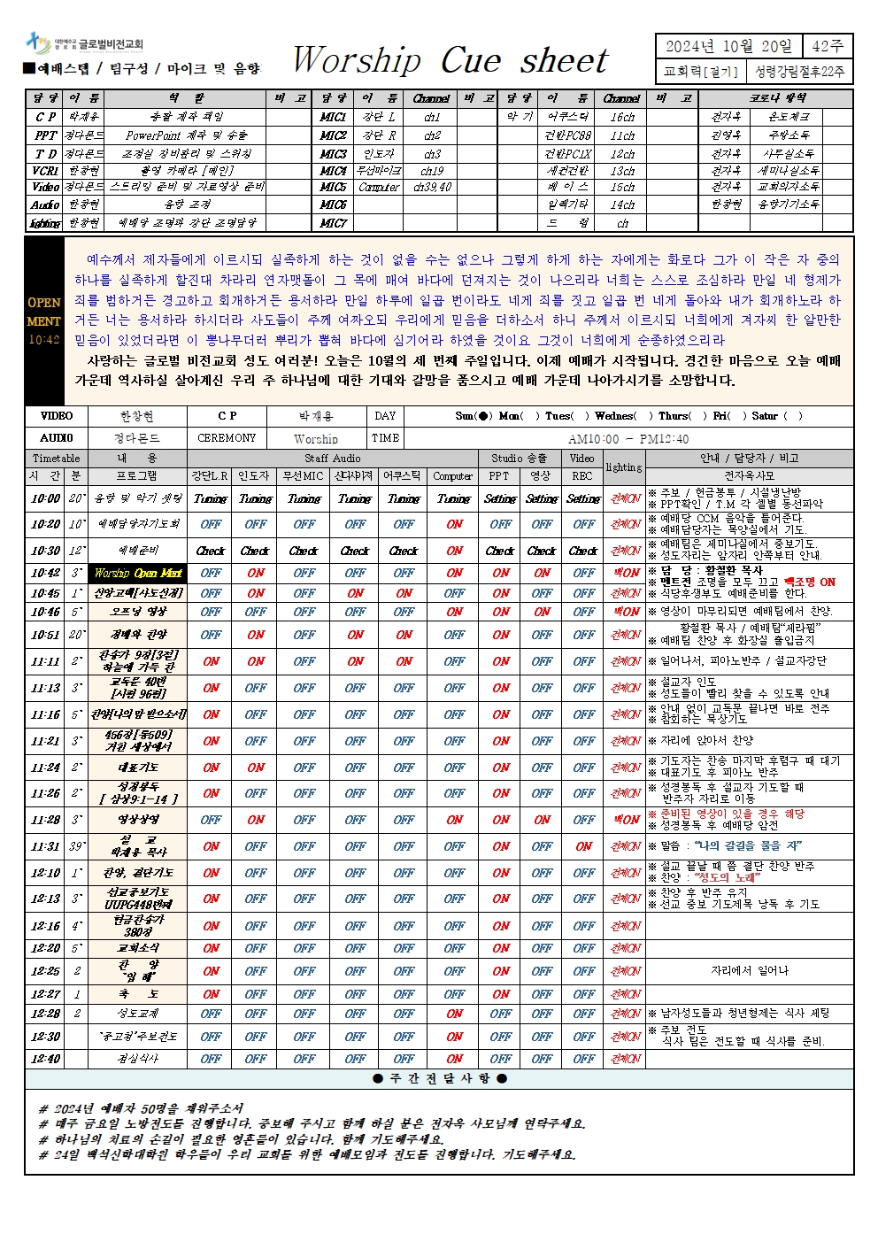 10월20일 [42주]_성령강림후22주001.jpg
